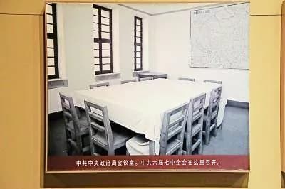 中国共产党六届六中全会旧址
