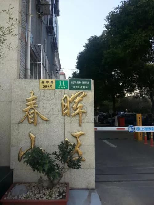 福林春晖楼