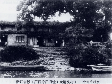 浙江铁工厂旧址