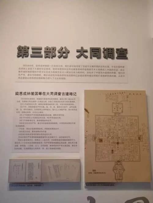 大同梁思成纪念馆