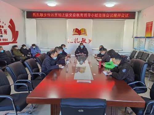 托扎敏乡