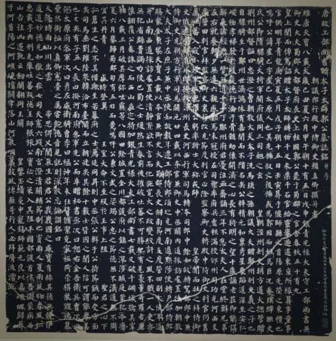 锦衣将军马公茔记碑