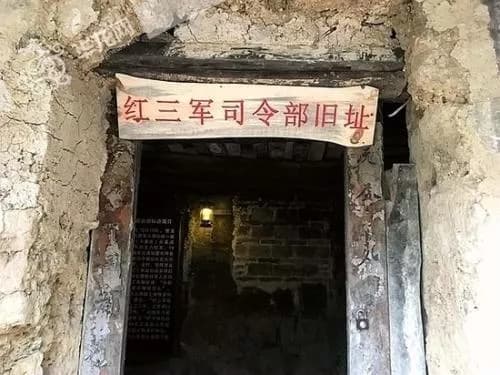 红3军团司令部遗址