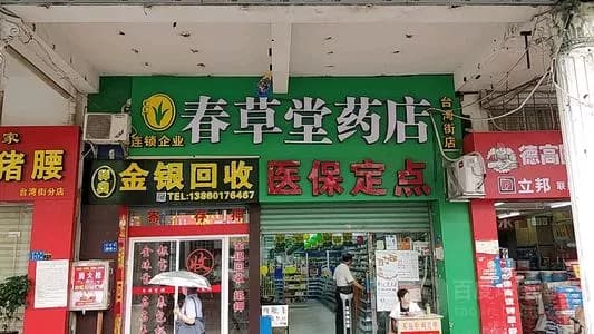 春草堂