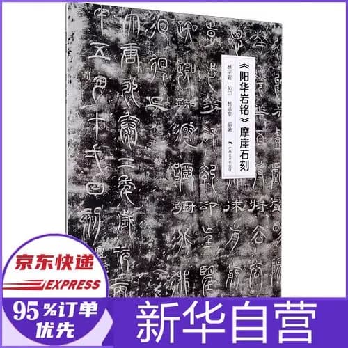 太华岩摩崖石刻