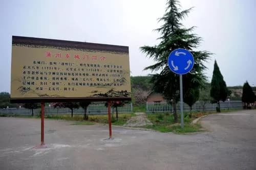 东城遗址