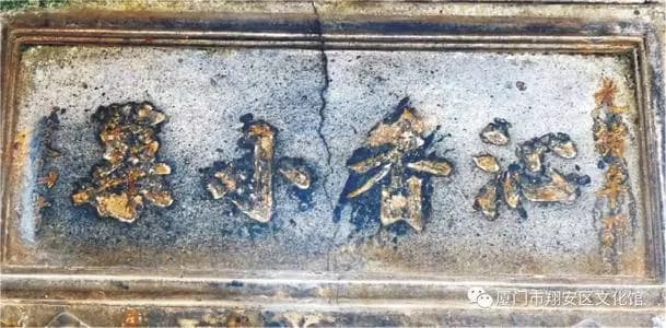 沁香小筑
