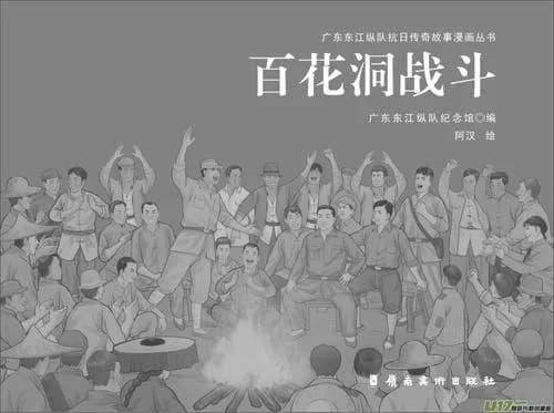 百花洞战斗遗址