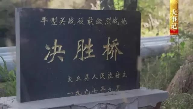 平型关