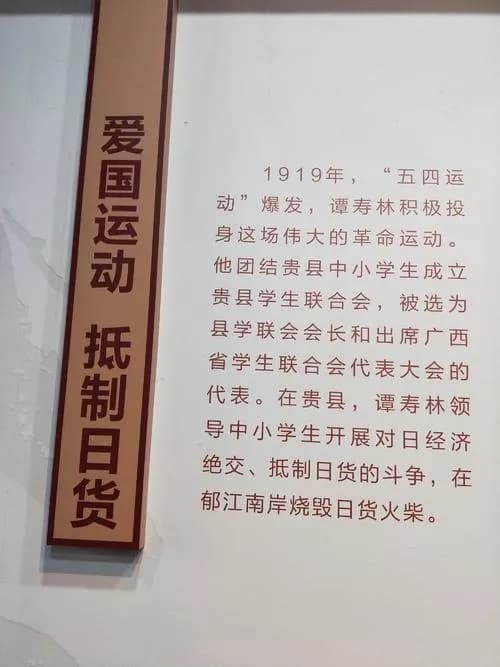 谭寿林故居