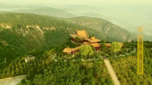 子长龙虎山风景区