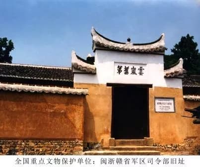 汪家源赣东北红军指挥部旧址