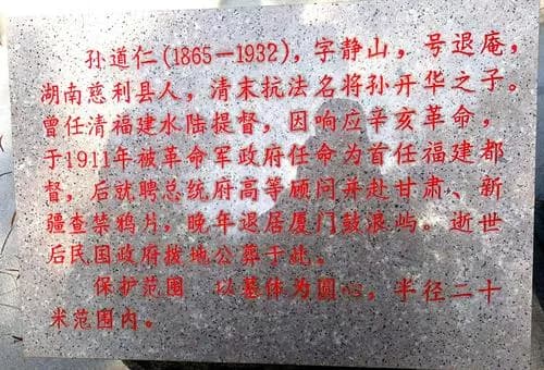 孙道仁墓