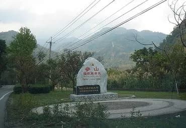 参山