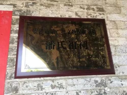 黄练潘氏祖祠