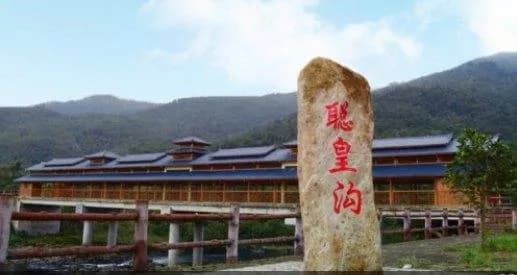 南山聪皇沟景区