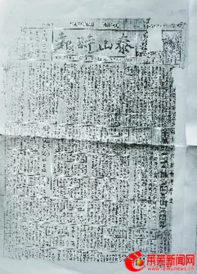 茶业口镇《泰山时报》旧址