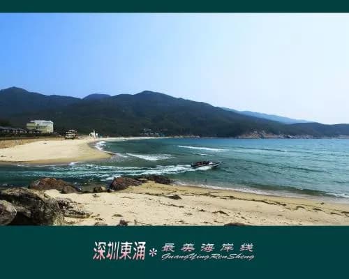 深圳东涌