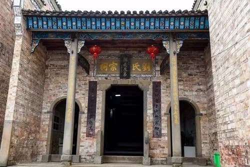 刘凤诰宗源溪祠