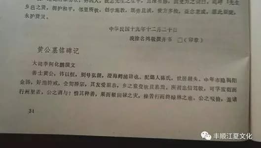 黄有才墓石雕碑文