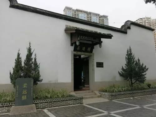 柔远驿
