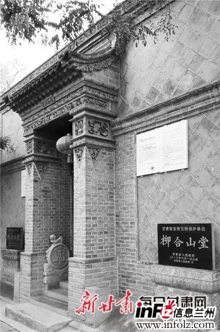 柳合山堂