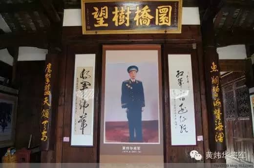 黄烽将军故居