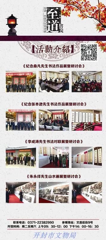 开封市至道书画博物馆