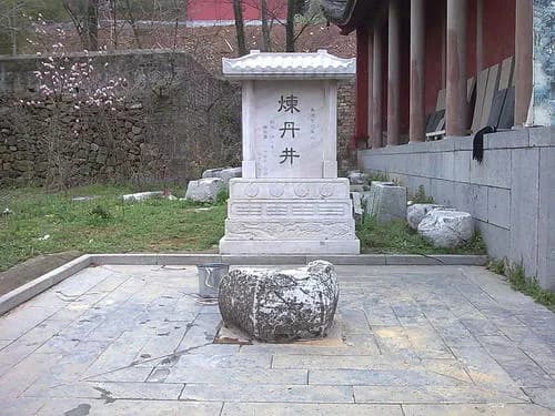 炼丹井