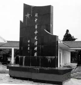 闽中游击支队第5大队驻地旧址