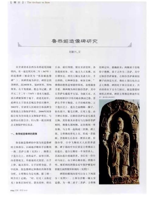 鲁恭姬造像碑