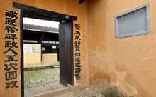 中共闽浙赣省委太平山联络总站旧址
