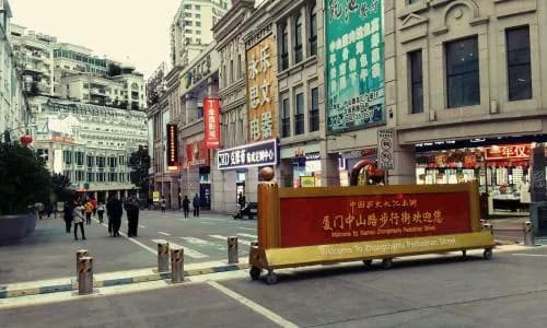 厦门中山路步行街