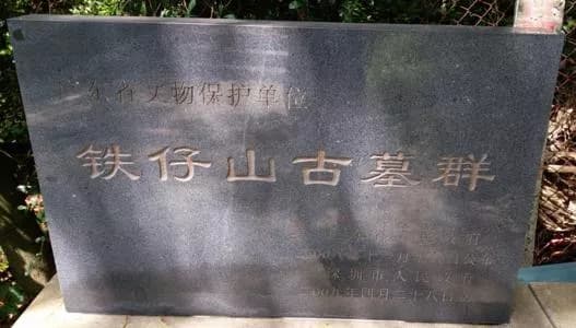 铁仔山墓群