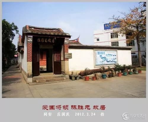 陈胜元故居