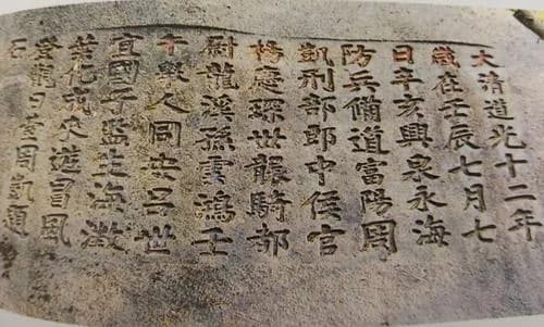 重建兴泉永道署碑记