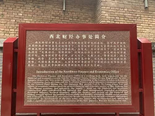 西北财经办事处旧址