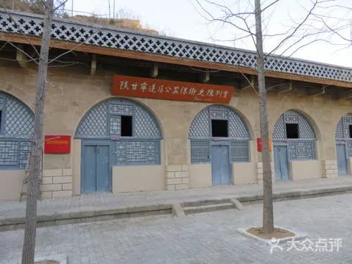 子长县政府保安科旧址