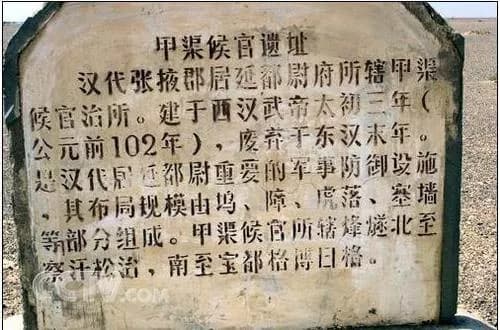 甲渠候官遗址