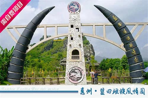 蓝田瑶族风情园