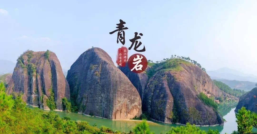 龙岩