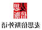 扎格金城公主行宫